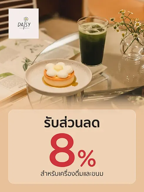 เดซี่คาเฟ่บีเคเค แอนด์ เบคเฮ้าส์